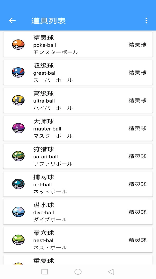 神奇宝贝图鉴安卓直装版图3