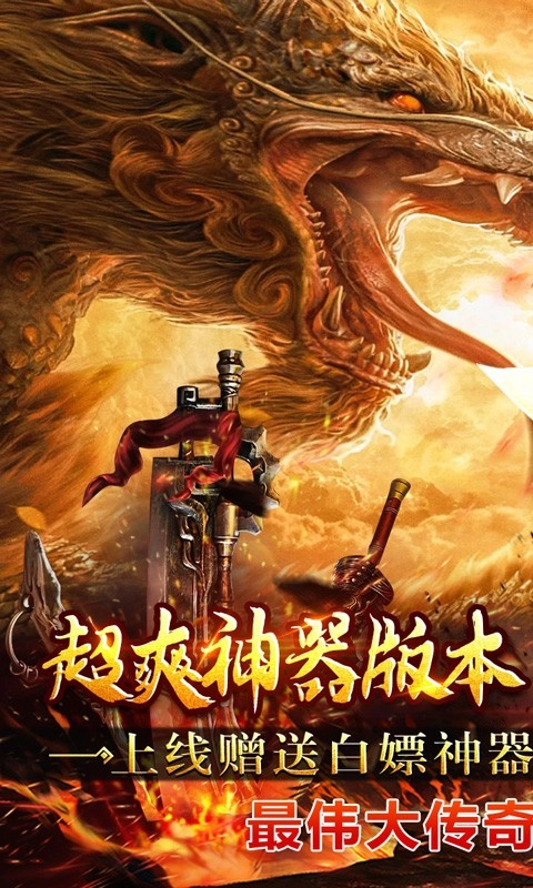 烈火屠龙打金版图5
