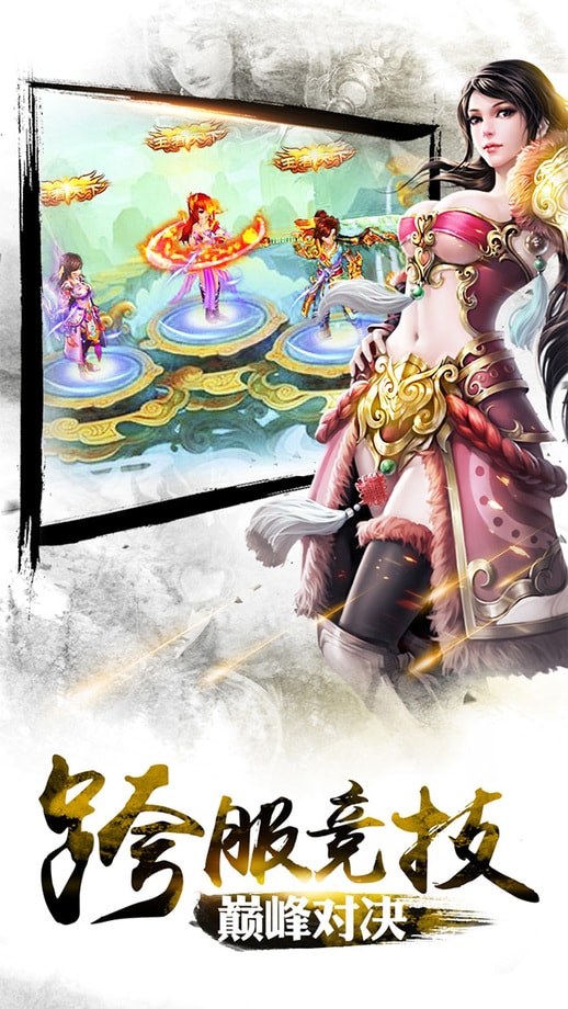 逍遥八仙h5通用版图1