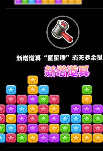 PopStar消灭星星手机版图3
