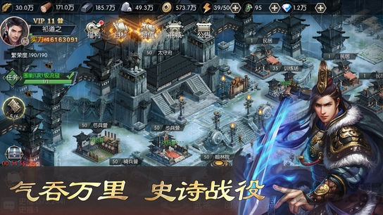 春秋霸业手机免费版图1