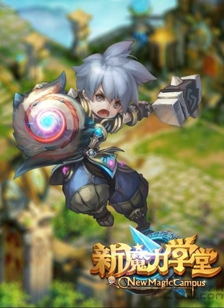新魔力学堂公测版图2