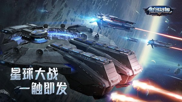 银河战舰oppo版图2