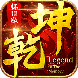 乾坤online果盘版