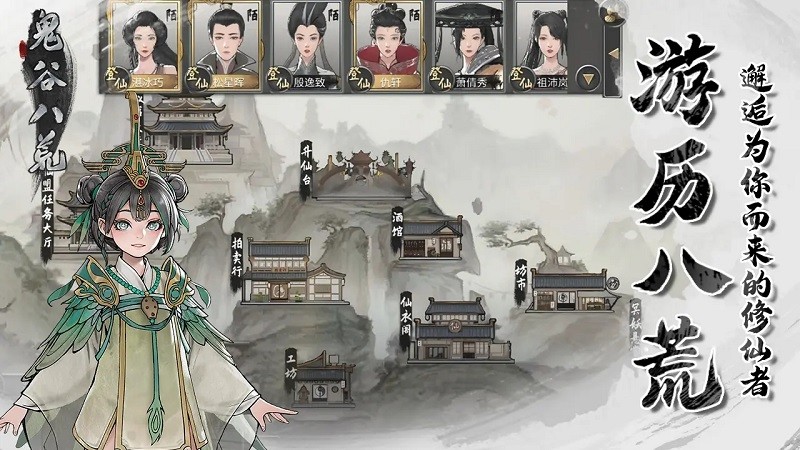 鬼谷八荒图1