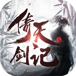 倚天剑记手机版