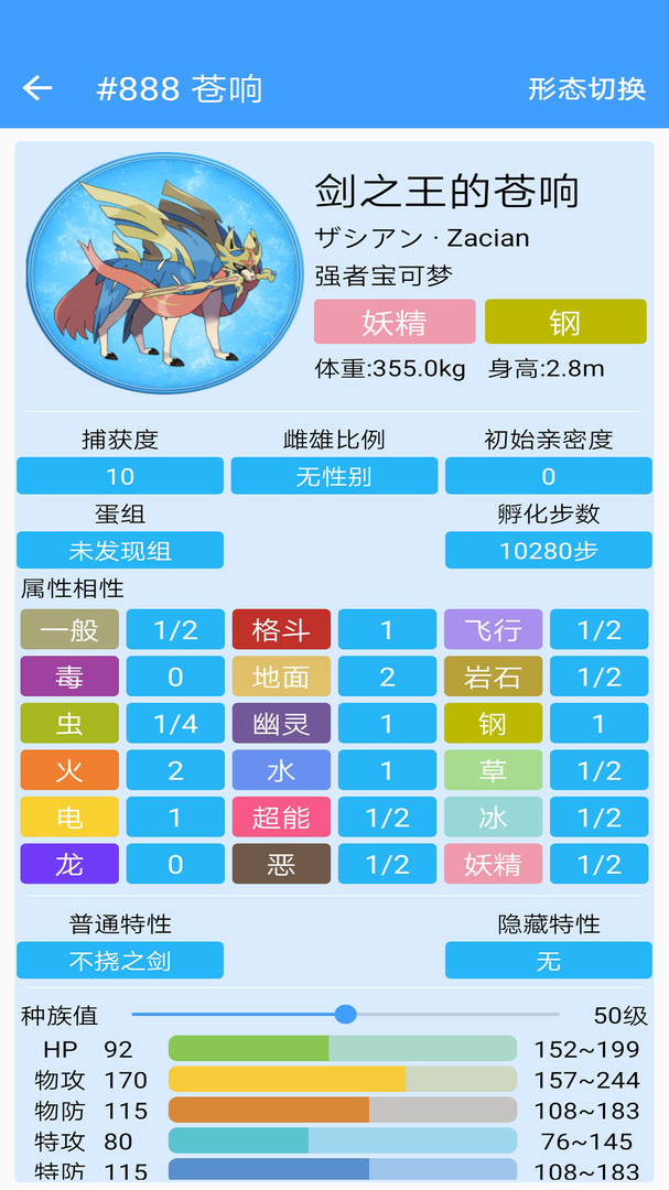 神奇宝贝图鉴安卓直装版图1