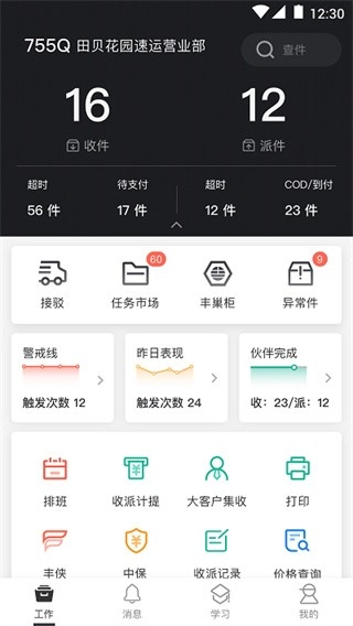 顺丰小哥手机最新版图1