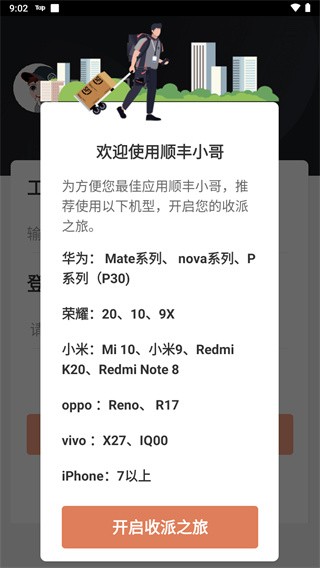 顺丰小哥手机最新版图3