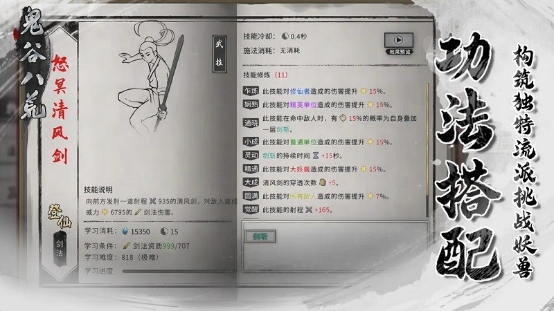 鬼谷八荒图3
