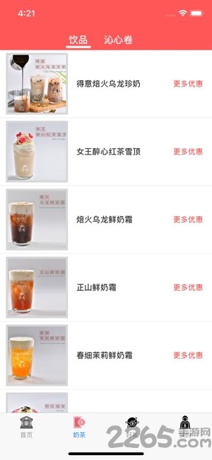 来杯奶茶软件手机最新版图3