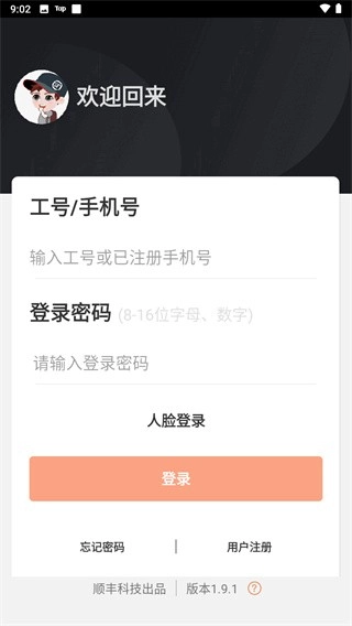 顺丰小哥手机最新版图2