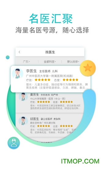 翼健康网上预约挂号正版图2