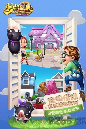 梦想星城单机原版图2
