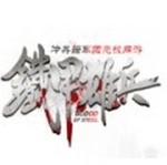 铁甲雄兵手机最新版