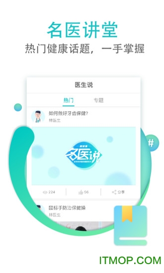 翼健康网上预约挂号正版图1