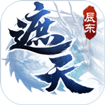 遮天3D无广告版