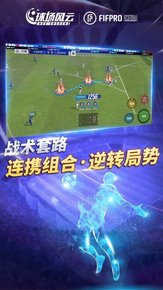 球场风云私服游戏官方版图1