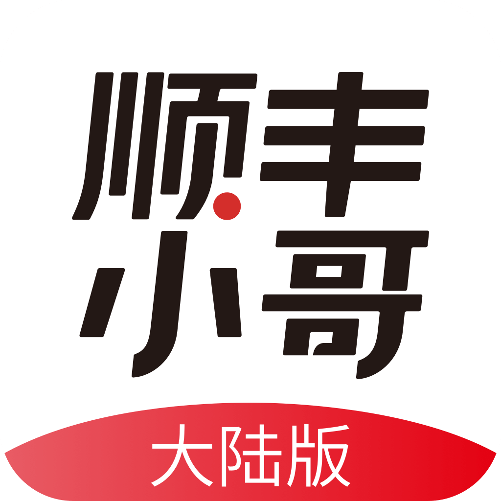 顺丰小哥手机最新版