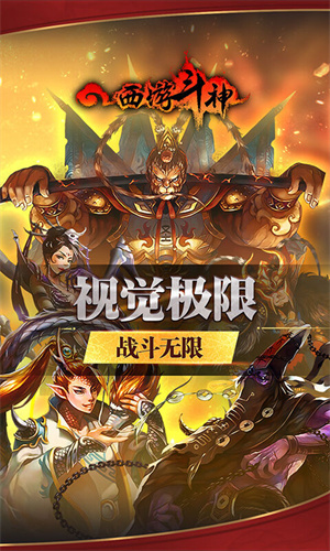西游斗神内购手游免费版图3