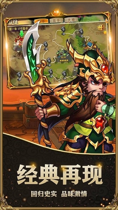 三国帮萌将版图4
