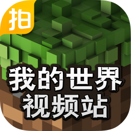 我的世界视频免费原版