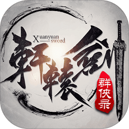 轩辕剑群侠录h5手游免费版