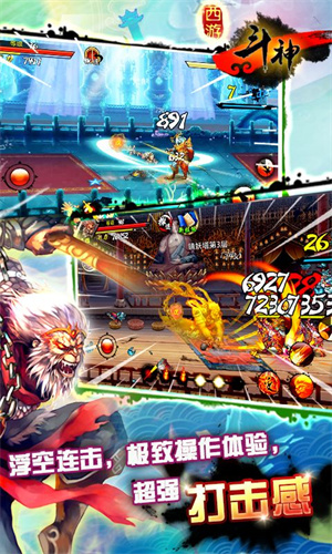 西游斗神内购手游免费版图2