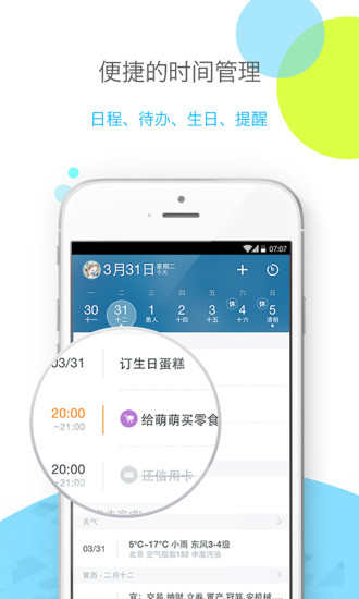 365日历直装版图2