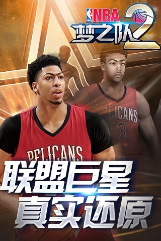 nba梦之队22026手游免费版图1
