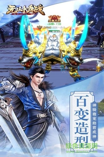 无双争霸战九游游戏安装包图2