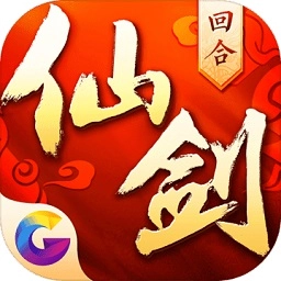仙剑奇侠传回合3d官方最新版