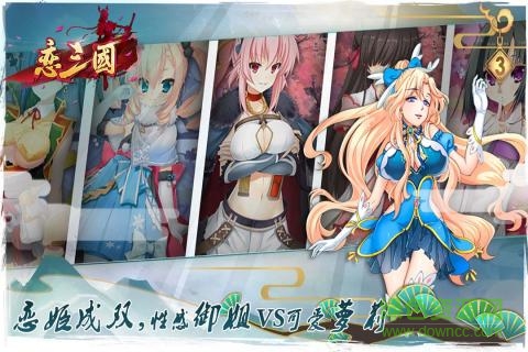 恋三国益玩游戏官方版图1