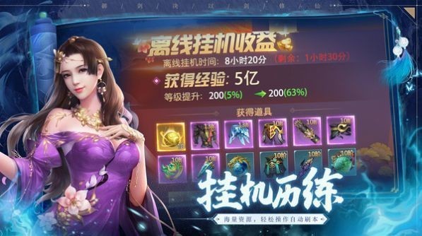 诛仙之傲剑江湖手机免费版图3