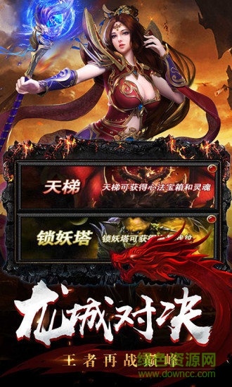 龙城战歌之至尊屠龙官方版图2