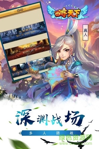 5173西游天下安卓官方版图2