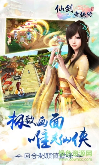 仙剑奇侠传回合3d游戏纯净版图3