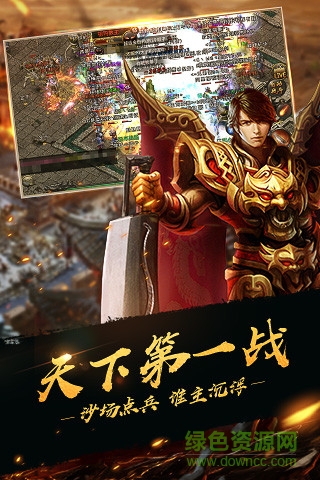 顶赞传奇3d图1