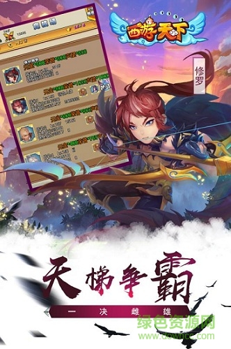 5173西游天下安卓官方版图1
