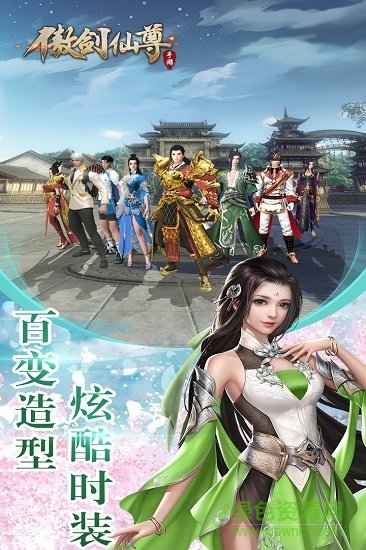 傲剑仙尊安卓官方版图2
