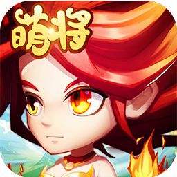 萌将无双手机最新版