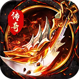 屠龙傲世传奇游戏纯净最新版