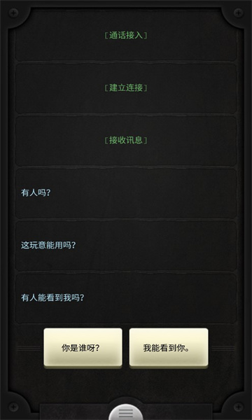 生命线Lifeline最新免费版图3