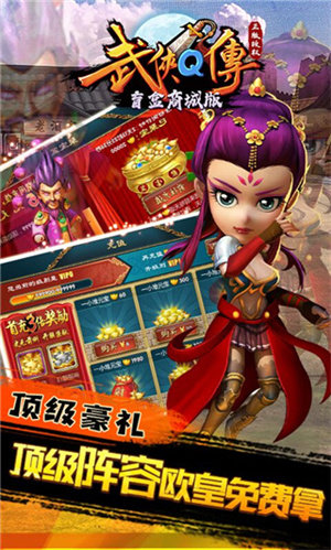 武侠q传  安卓版图2