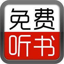 全民听书大全手机最新版