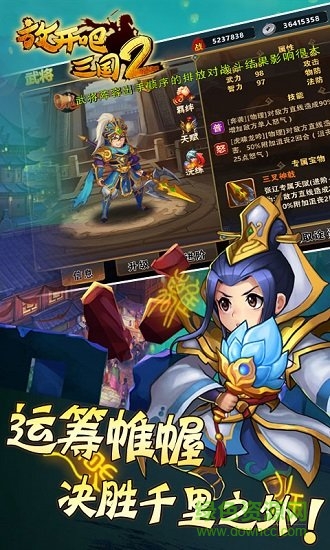 放开吧三国2图2