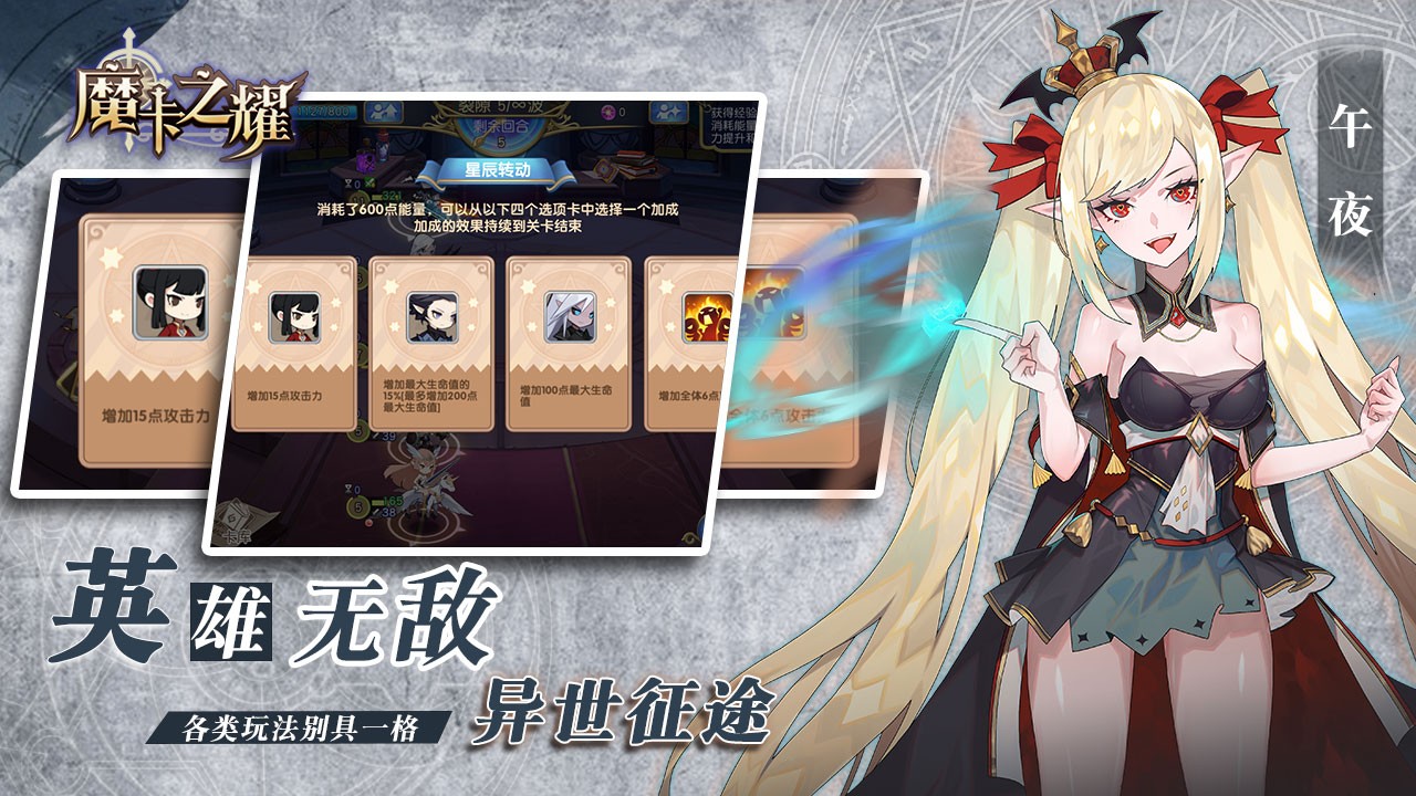 魔卡之耀游戏无广告版图3