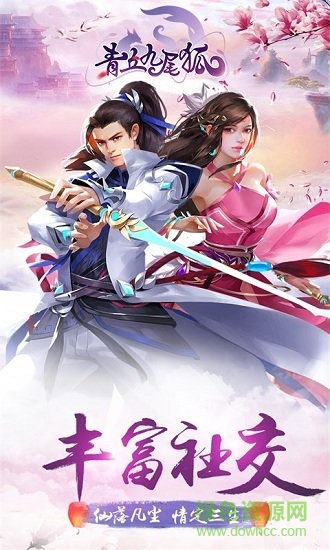青丘九尾狐游戏纯净最新版图1