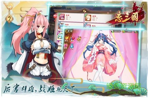 恋三国益玩游戏官方版图2