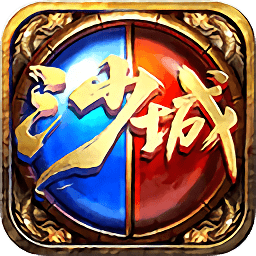 宝鼎传奇之决战沙城游戏官方最新版